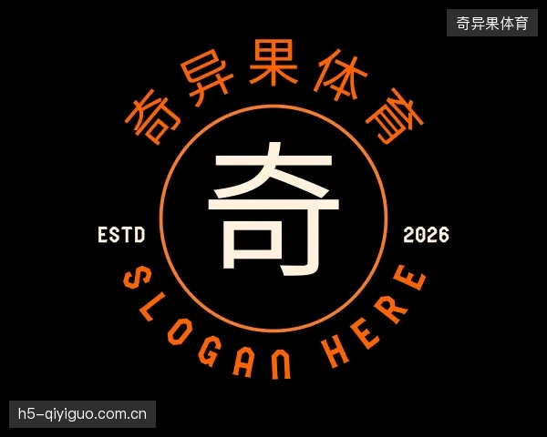 了解奇异果体育平台